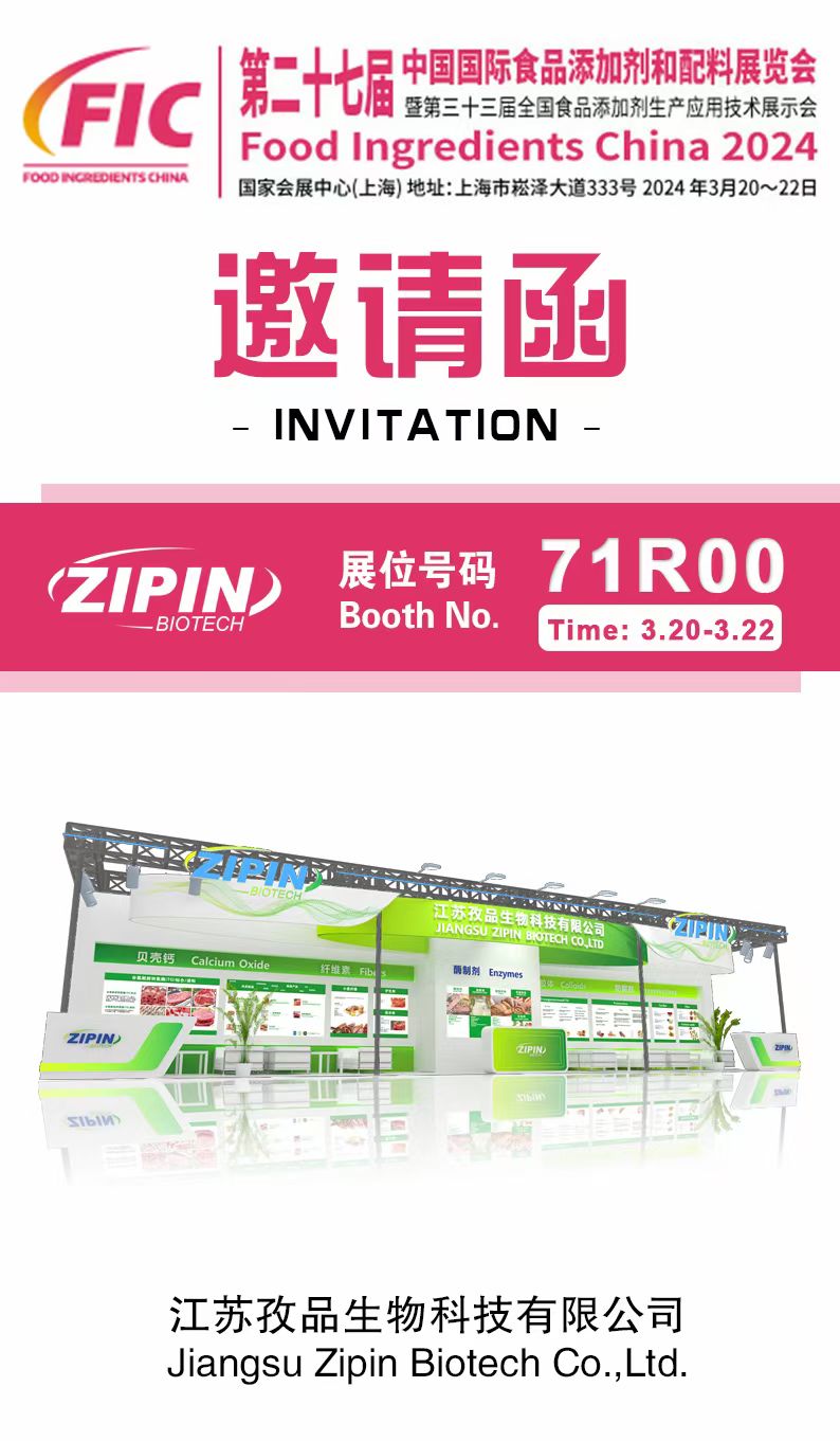 Zipin Biotech відвідає FIC у SH, CHINA